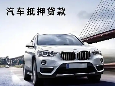 大方车抵贷如何办理押车和不押车?