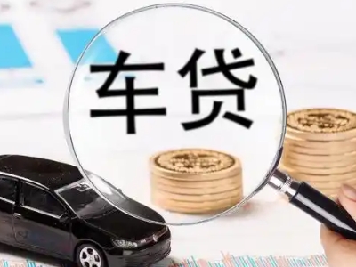 大方车辆抵押贷款什么情况会被认定为是违规?
